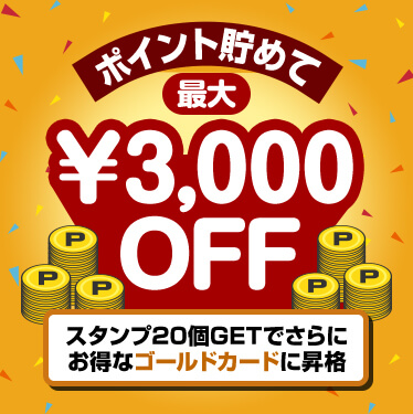 割引がうれしいレッツグループのポイントカード