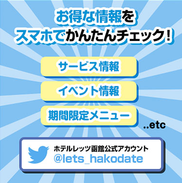 お得な情報をスマホで簡単チェック（サービス情報・イベント情報・期間限定メニュー）