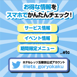 お得な情報をスマホで簡単チェック（サービス情報・イベント情報・期間限定メニュー）